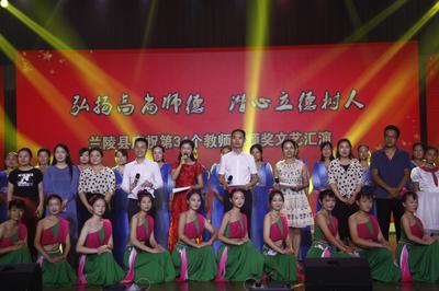 蘭陵縣慶祝第34個教師節頒獎文藝匯演 致敬師恩，傳遞教育力量