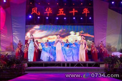 衡東縣舉行群眾文藝匯演獻禮“建縣50周年”